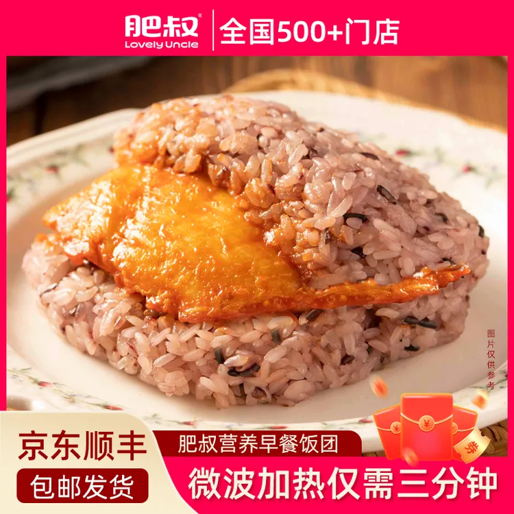 【三分钟速食】肥叔饭团速食糯米饭团黑糯米白糯米饭团早餐营养早餐