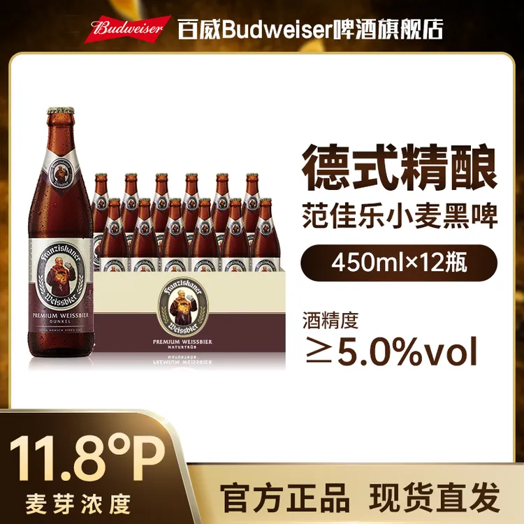 【教士啤酒】范佳乐小麦白/小麦黑啤酒450ml*12瓶 精酿啤酒 整箱 TL