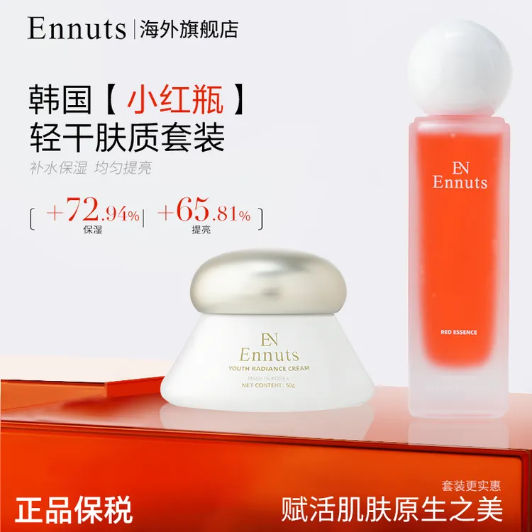 Ennuts【官方正品】紧致补水保湿提亮小红瓶精华舒缓轻干肤质套组