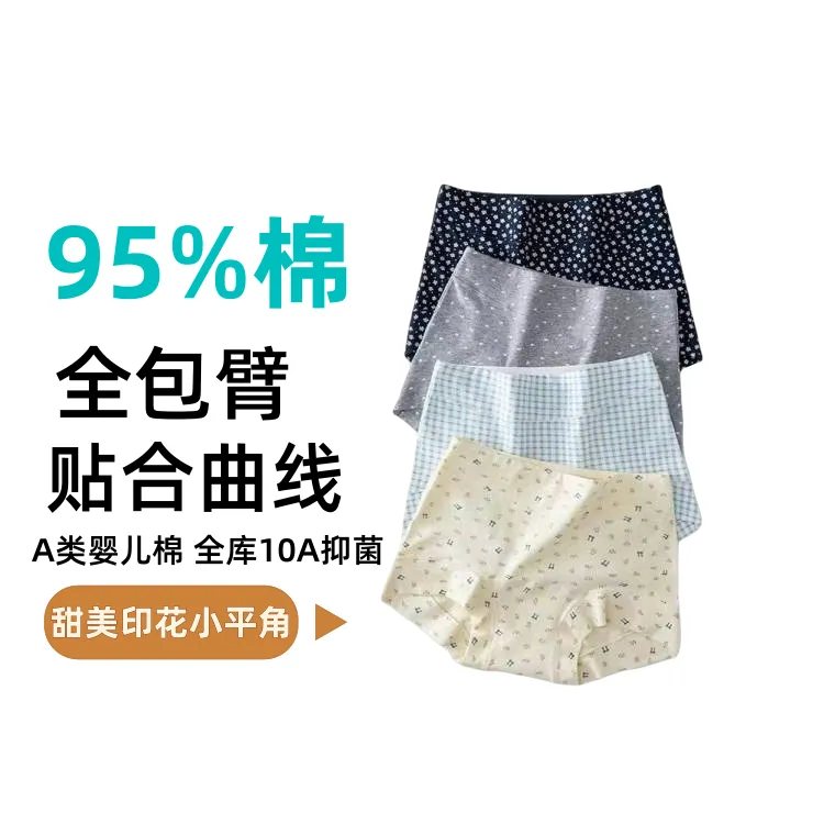 A类婴儿棉纯棉无痕平角内裤女大码10A抑菌薄款中高腰防走光加长裆