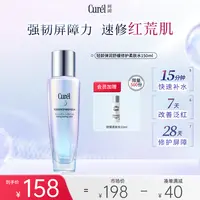 【新品上市】curel珂润轻龄弹润舒缓修护柔肤水敏感肌神经酰胺补水