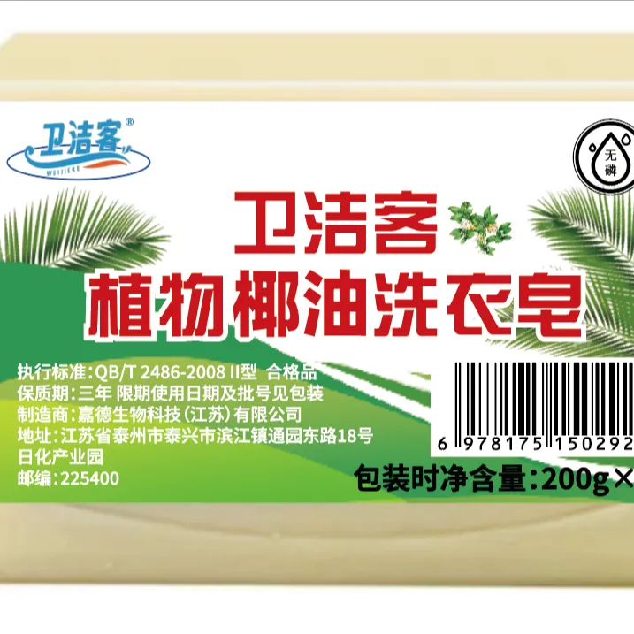 卫洁客植物椰油洗衣皂