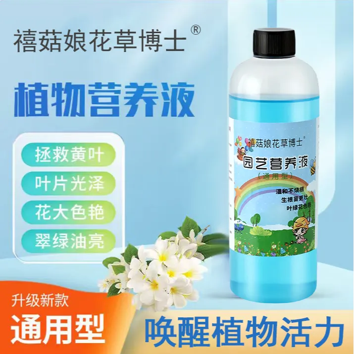 通用型园艺植物营养液适用于发财树绿萝富贵竹等花卉绿植补氮磷钾