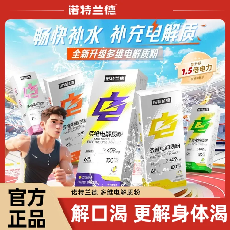 【新口味】诺特·兰德电解质水运动茶饮料冲剂维生素果汁茶饮料