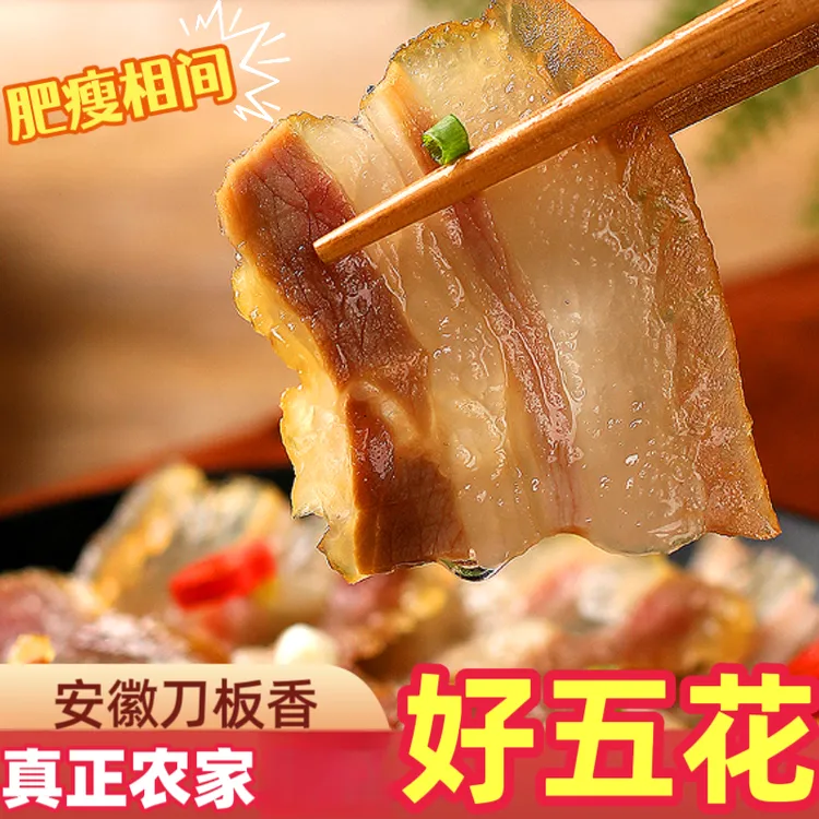 传统刀板香500g风干五花肉安徽咸肉腊肉南风肉徽小二咸香腌放心