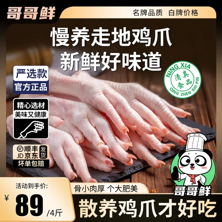 哥哥鲜新鲜鸡爪子生鲜鸡爪生鲜批发鸡脚包冰率不含冰冷冻新鲜鸡爪