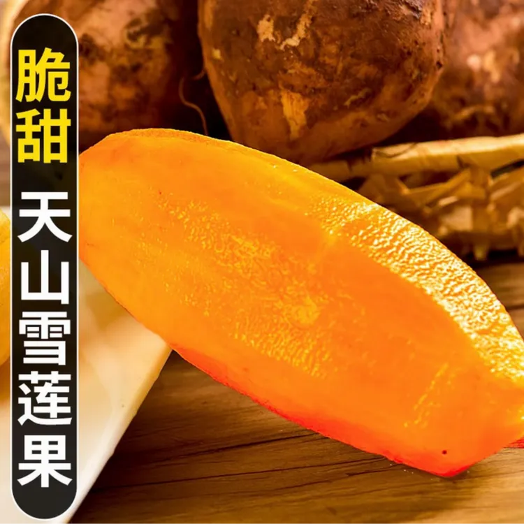 【气柱保护】云南天山雪莲果新鲜黄心雪莲果新鲜脆爽雪莲果5斤9斤