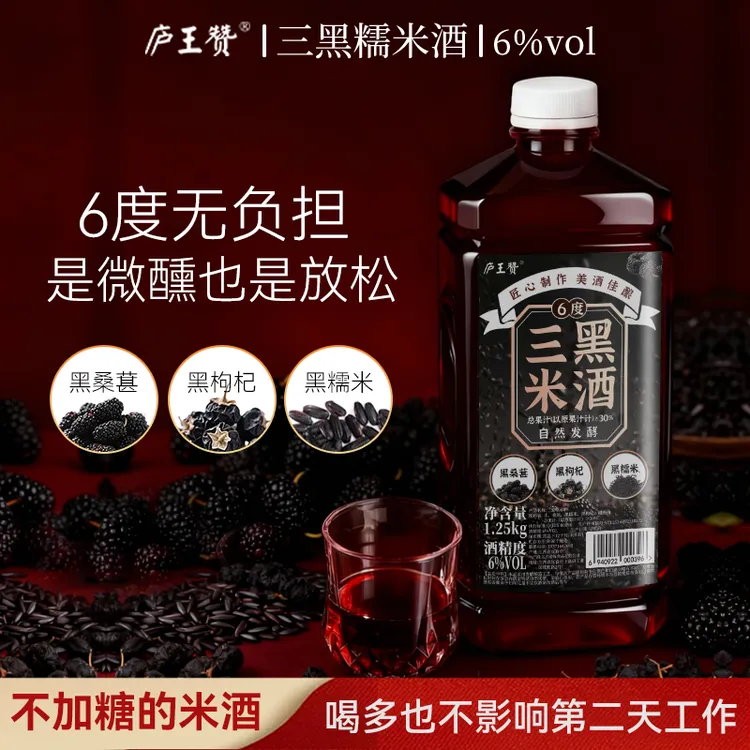 五斤6°黑枸杞黑糯米桑葚酒发酵鲜果酒传统酿造手工三黑养生糯米酒