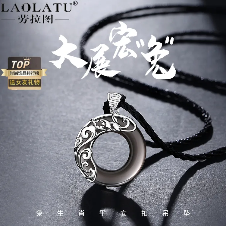 劳拉图 坠链均925银 十二生肖项链男潮流平安扣男士吊坠生日礼物