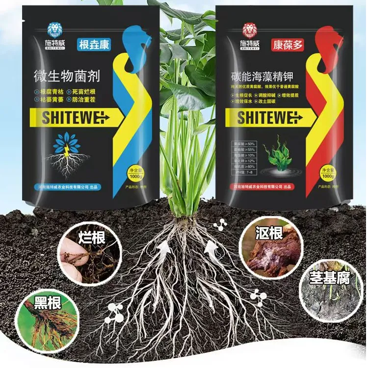 施特威康葆多【微生物菌剂+碳能海藻精钾】生根改土【抗根腐】套餐