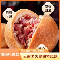 云南老火腿滇式云腿月饼火腿月饼云南特产100g装