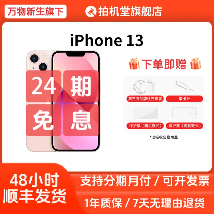 95新 Apple/苹果 iPhone 13 手机二手国行正品【24期免息】