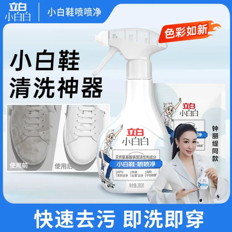 立白小白白小白鞋强力去污一擦白喷喷净球鞋网鞋神器泡沫清洁剂