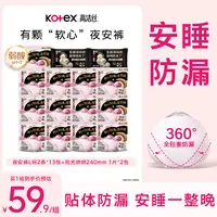 高洁丝有颗软心防侧漏绵柔透气安睡裤夜安裤套组
