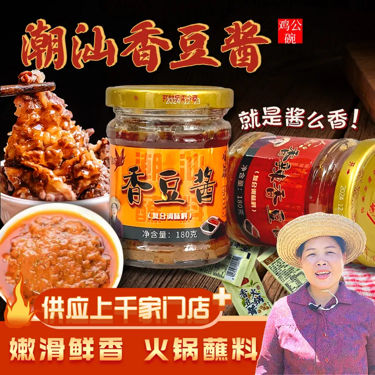 潮汕香豆酱火锅酱羊肉酱黄豆熬制香醇细腻浓香即食精选特色调味料