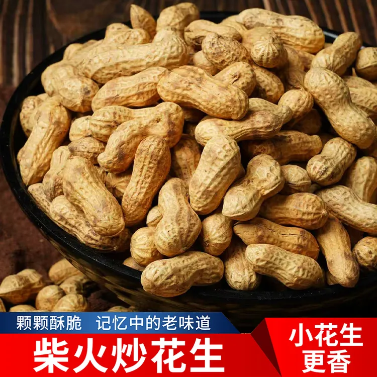【2斤】大铁锅柴火炒花生原味小珍珠花生5斤带壳解馋