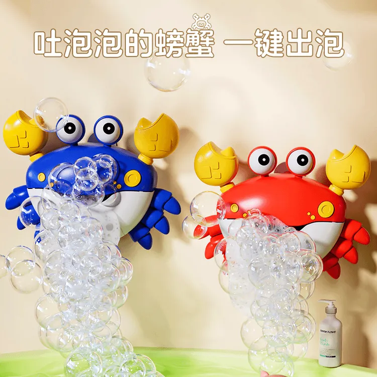 宝宝洗澡玩具螃蟹泡泡机浴室戏水玩具儿童洗澡沐浴泡泡机螃蟹玩具