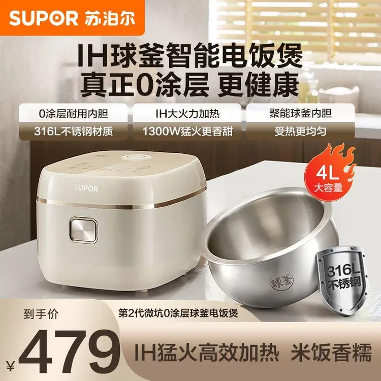 苏泊尔电饭煲0涂层316不锈钢球釜内胆家用4升IH电磁加热电饭锅