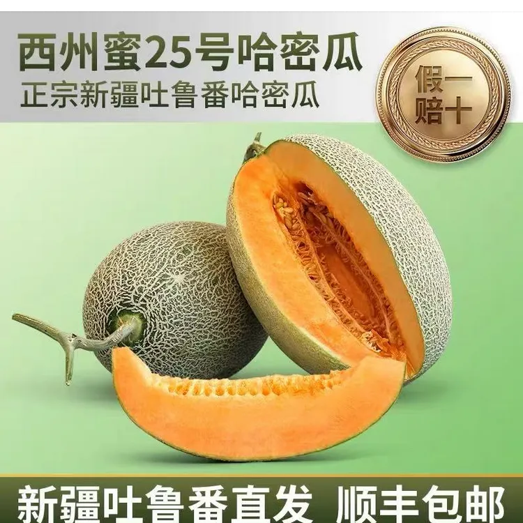 【中秋礼盒装】新疆吐鲁番西州蜜25号哈密瓜清香脆甜新鲜