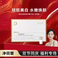 【净斑管】美白祛斑倍护精华液
