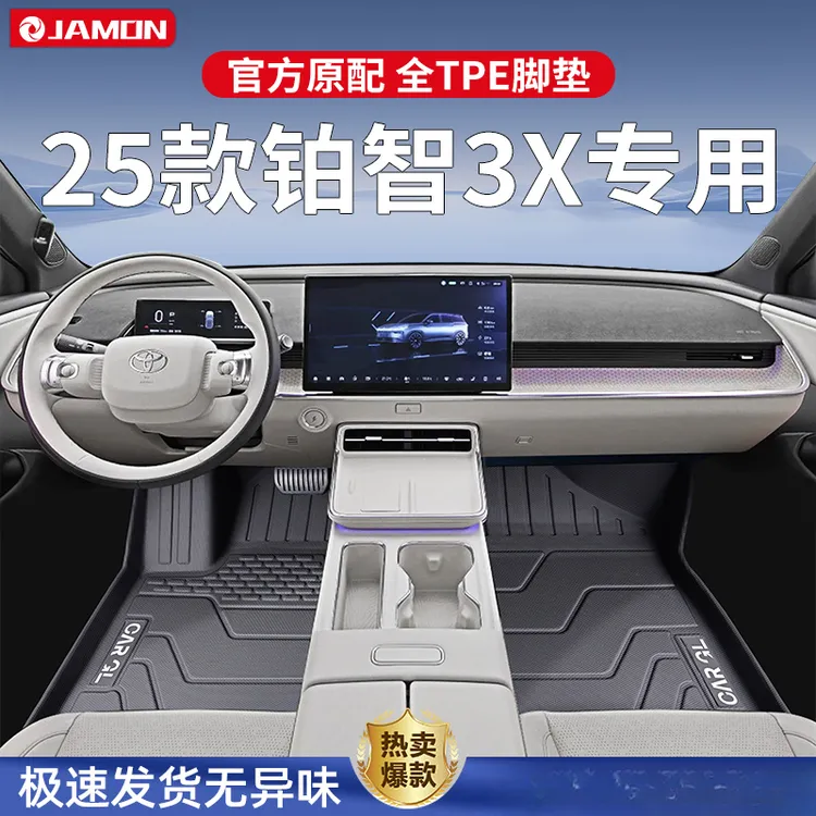 适用2025款广汽丰田铂智3X专用脚垫TPE全包围汽车用品改装25地毯