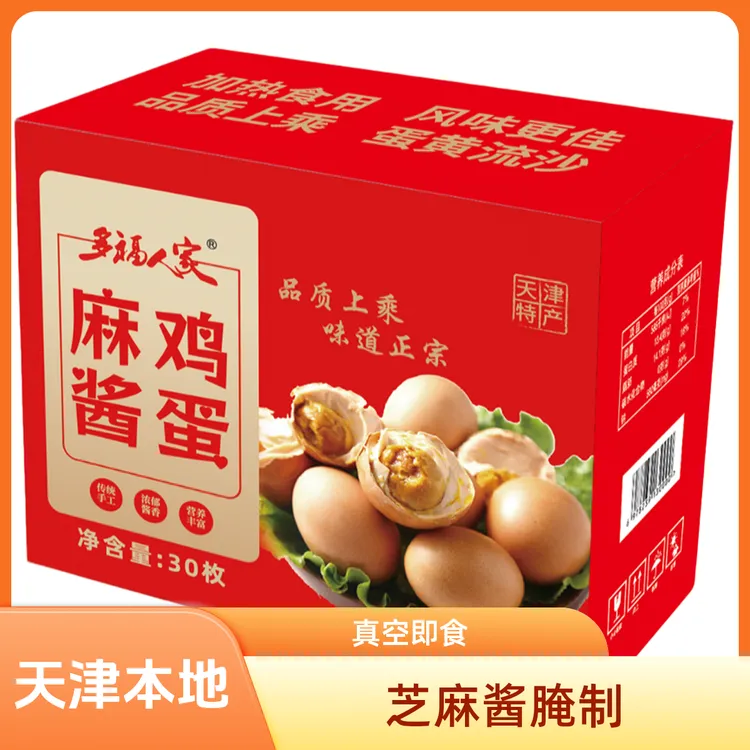 天津蓟县特产麻酱鸡蛋起油流沙真空即食绿色健康精美礼盒
