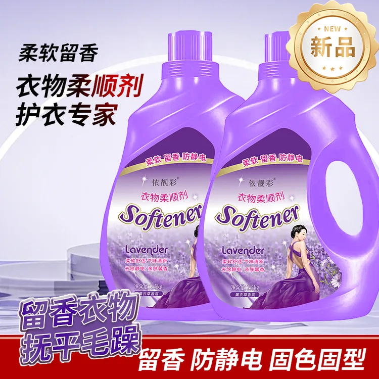 柔顺亲肤剂洗衣物护理液去防静电柔软持久留香清新除静电去污仰菌