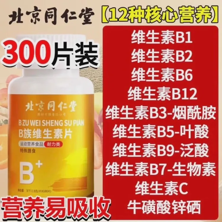 北京同仁堂朕皇多种维生素矿物质片b12族成年人营养保健