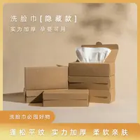 【6盒】Muse洗脸巾肤感超厚洁面巾柔软舒适抽取式双面盒装加厚亲肤