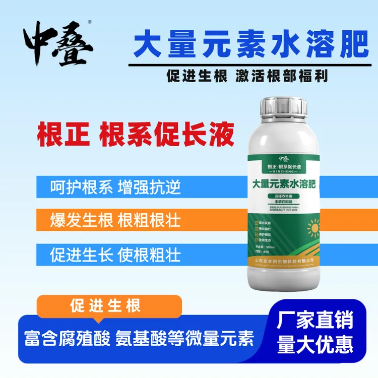 根正 生根剂强力生根水溶肥 促进发育 根系健壮养护根系改善生态