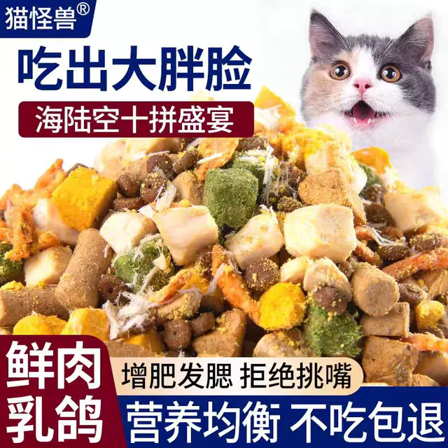 猫粮冻干乳鸽夹心多拼高蛋白天然鲜肉成猫幼猫猫咪价粮5斤10斤