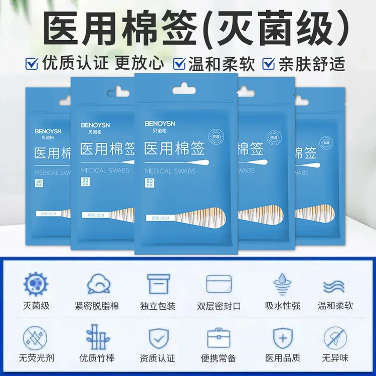 贝诺松医用棉签无菌家用一次性伤口消毒单头棉签棒棉签医用无菌