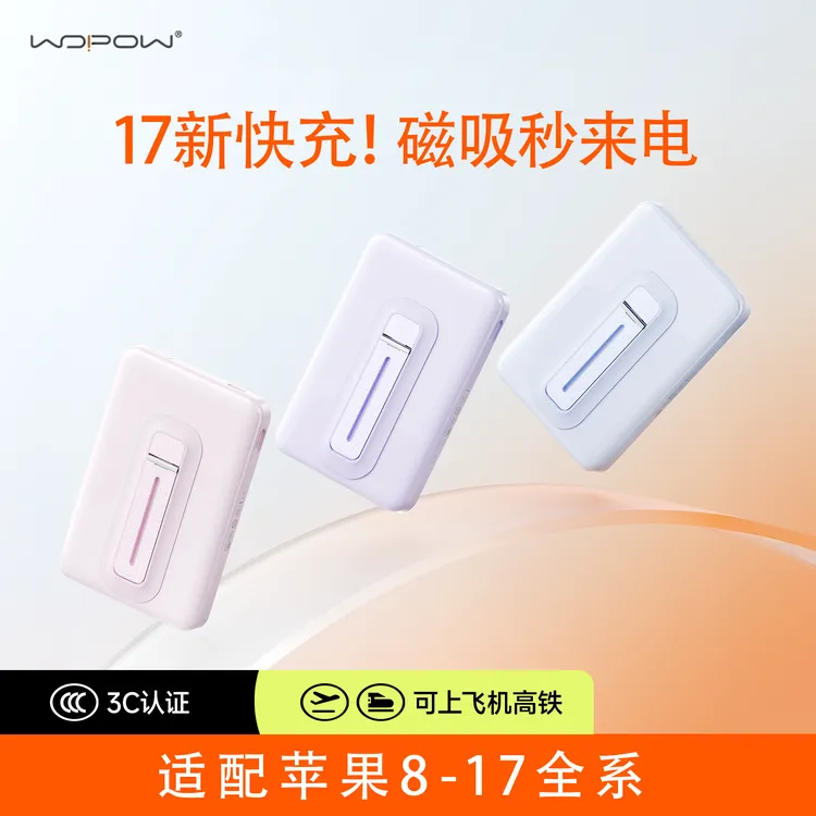 沃品支架磁吸带线充电宝新款苹果专用无线充17air