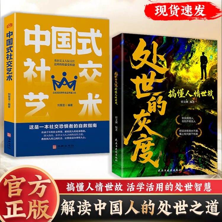 处世的灰度：搞懂人情世故 解读中国人处世之道掌握分寸游刃人生