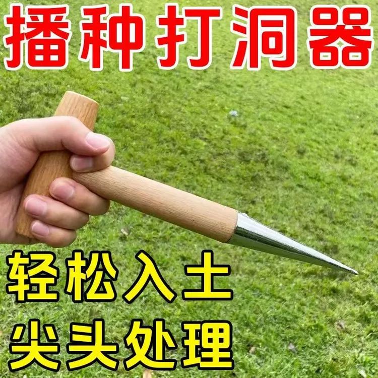 不锈钢木柄打洞器播种移苗追肥神器育苗播籽器花园多肉种苗打孔器