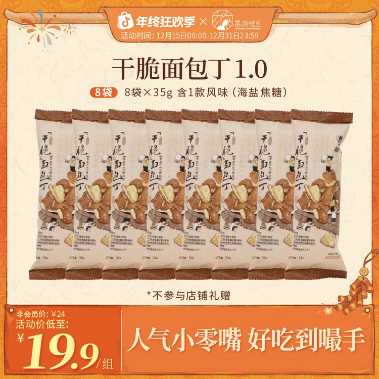 【热卖推荐】茶颜悦色面包干碱水面包丁微辣酥脆零食海盐焦糖味18袋