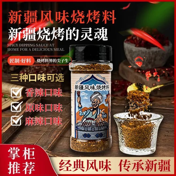酱神为您康烧烤料新疆孜然风味蘸料撒料复合调味料126克*2瓶