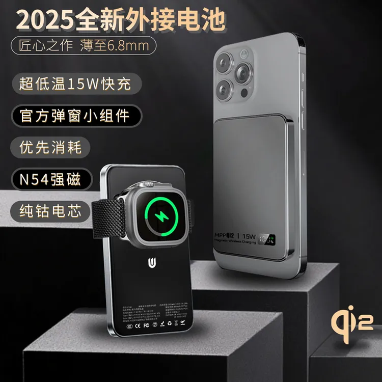 【3C认证可上飞机】柚为外接电池MagSafe超薄Qi2无线快充苹果低温