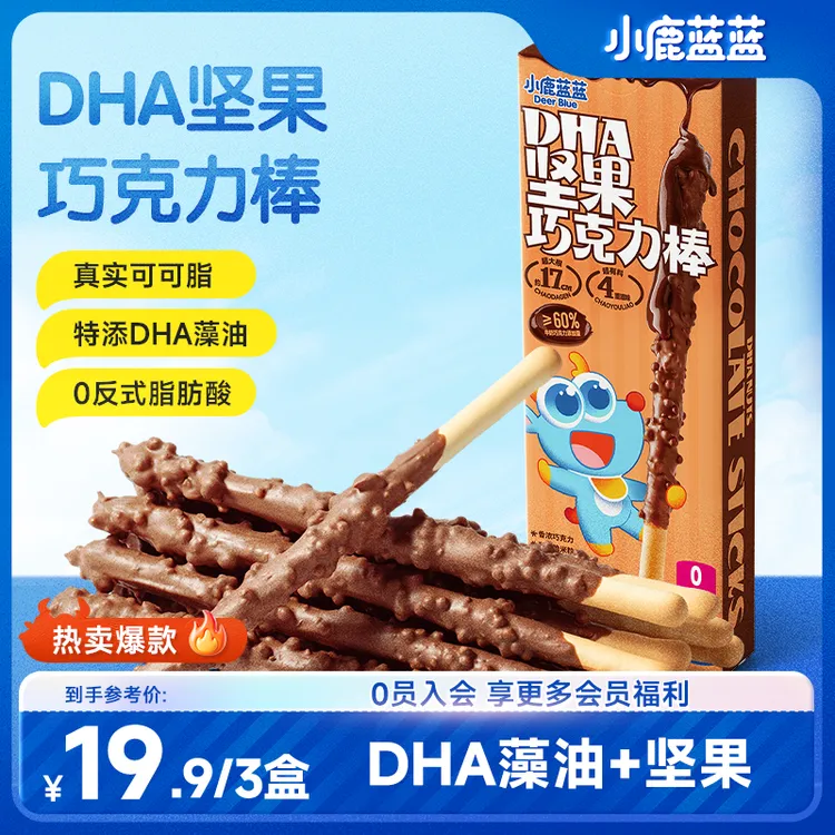 【小鹿蓝蓝_DHA坚果巧克力棒/42g】纯可可脂0反式脂肪酸营养好吃QY
