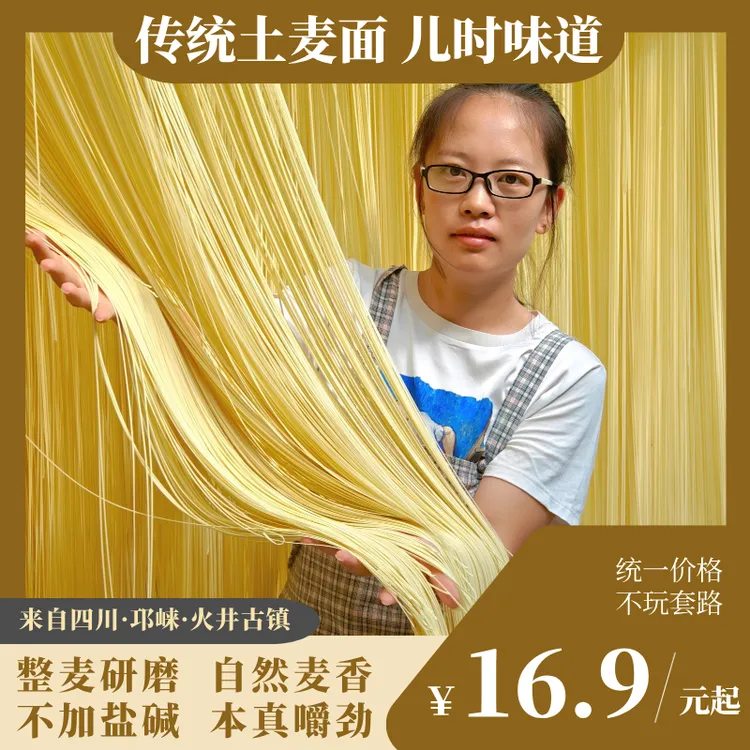 火井高级土麦面/粗粮面/全麦挂面/ 手工土麦子面/农家麦子面/土面