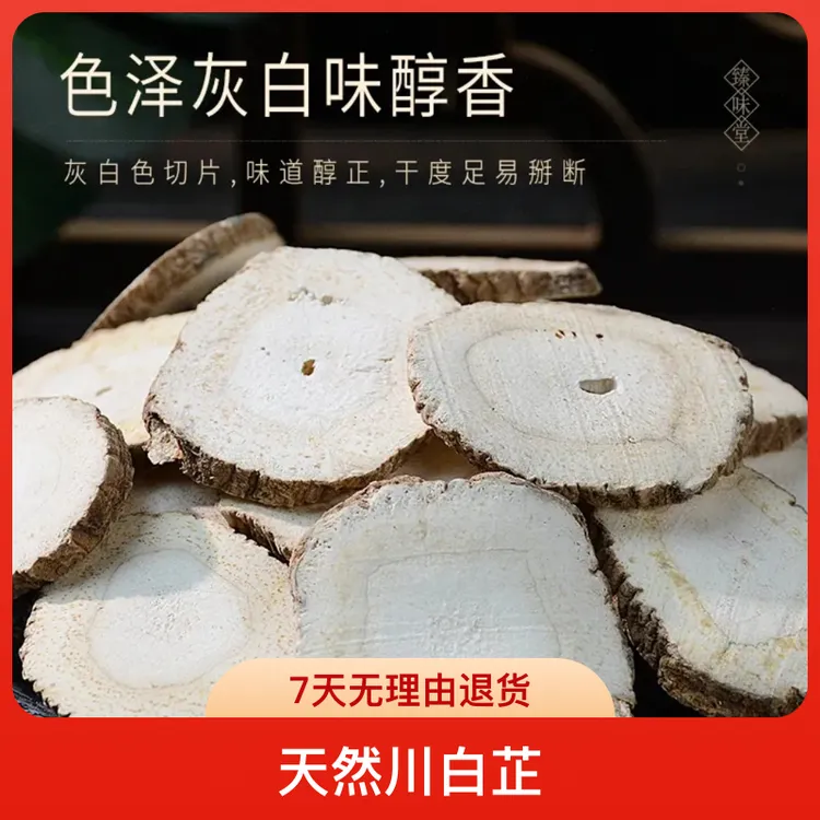 白芷白芷片天然川白芷白芷卤味炖肉香料遂宁川白芷无硫白芷咖喱粉