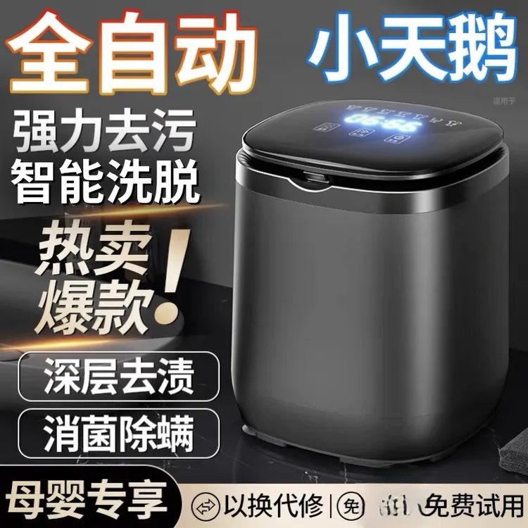 便携式迷你内衣洗衣机大容量洗脱内衣裤洗衣机自动内衣洗衣机小型