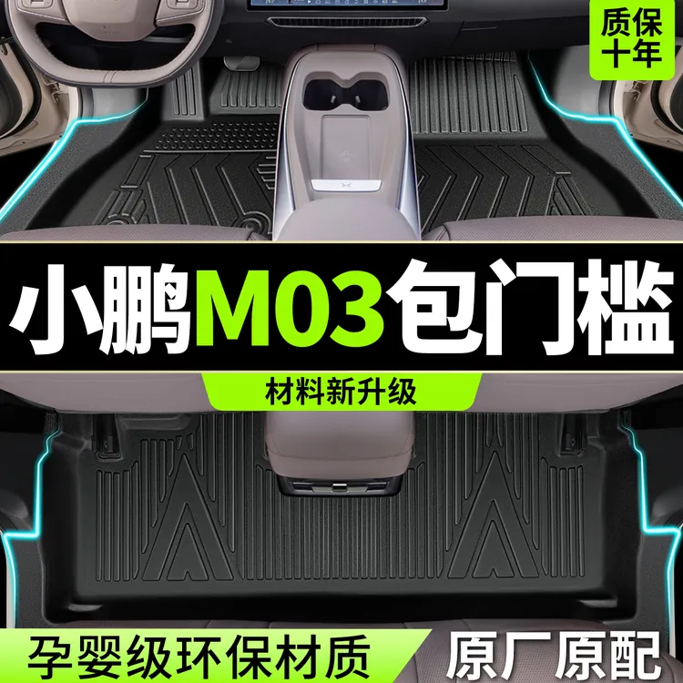适用小鹏M03 MAX脚垫全包围2025款专用TPE汽车MONA M03改装饰配件