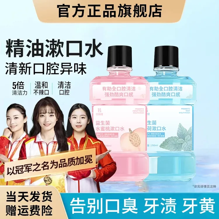 【官方正品】益生菌漱口水杀菌除口臭持久留香便携式口腔护理正品