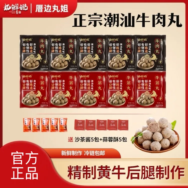 【仁汇优品S】正宗潮汕牛肉丸牛筋丸200g/包*10火锅顺丰京东送上门商品图