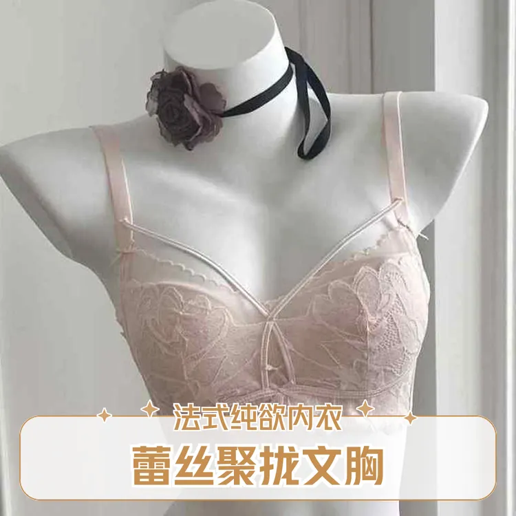 法式纯欲蕾丝聚拢内衣女小胸聚拢防下垂文胸套装平胸感胸罩不上滑