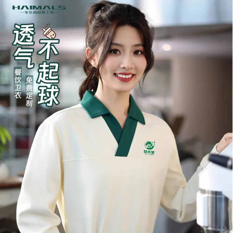 秋冬餐饮酒店工作服V领卫衣火锅奶茶店服务员翻领工装定制印logo