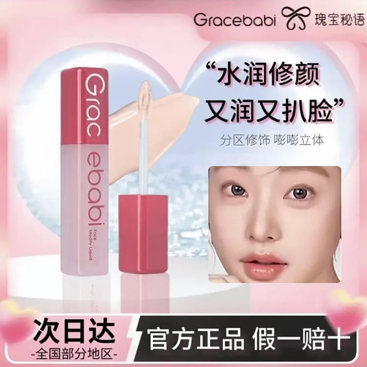 Gracebabi沁润无瑕面部修颜液高光立体自然提亮修容哑光单色水润