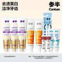 【参半】120g光感白牙膏*3+100g流光*2+60g密泡*2+20g*2+牙刷*2 zz