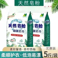 【新疆包邮】天然皂粉洗衣粉家用特惠装强力去污渍香味持久留香